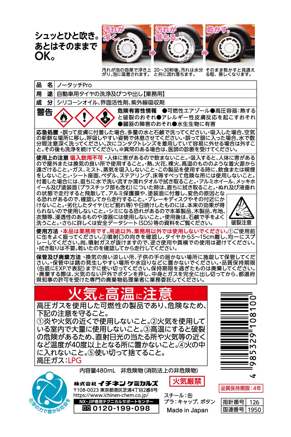 Amazon | イチネンケミカルズ(Ichinen Chemicals) ノータッチPro